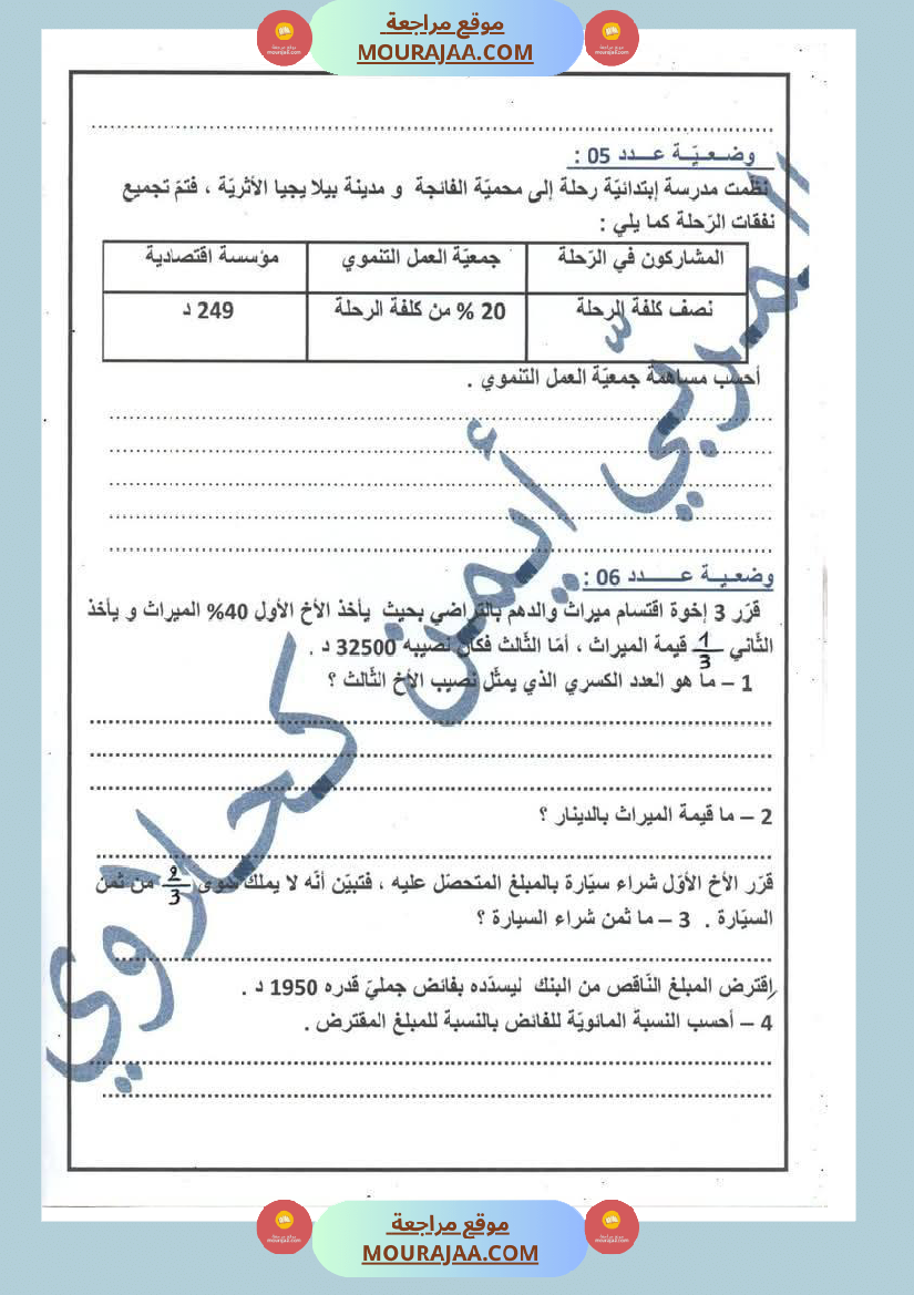 مجموعة من الاختبارات في الرياضيات خاصة بالثلاثي الثاني لأبطال السنة السادسة