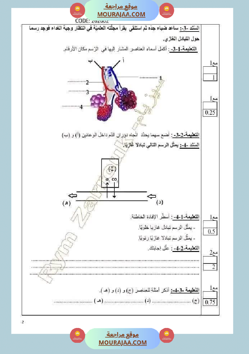 اختبار تقييمي في مادة الايقاظ مع الاصلاح لأبطال السنة السادسة
