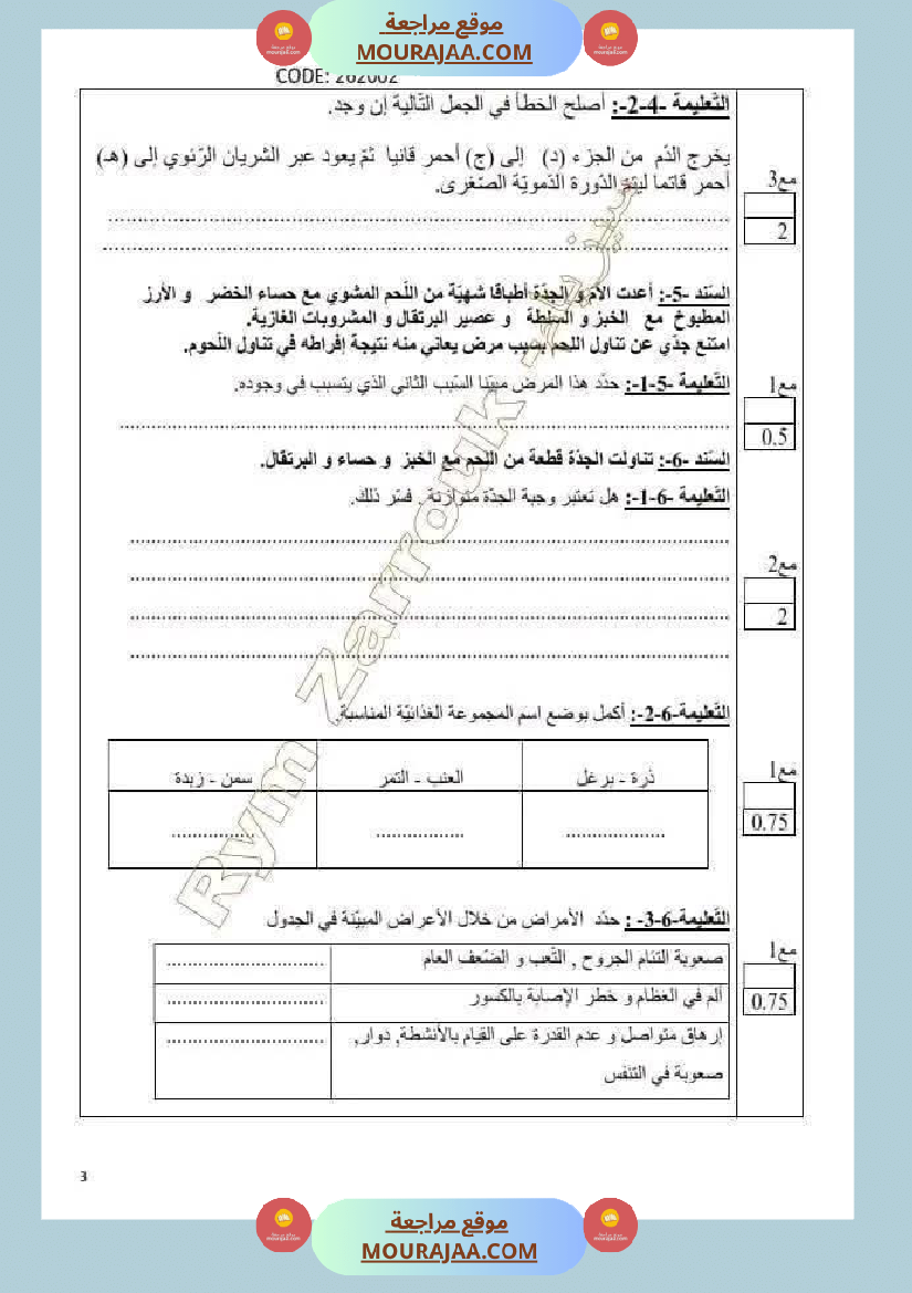 اختبار تقييمي في مادة الايقاظ مع الاصلاح لأبطال السنة السادسة