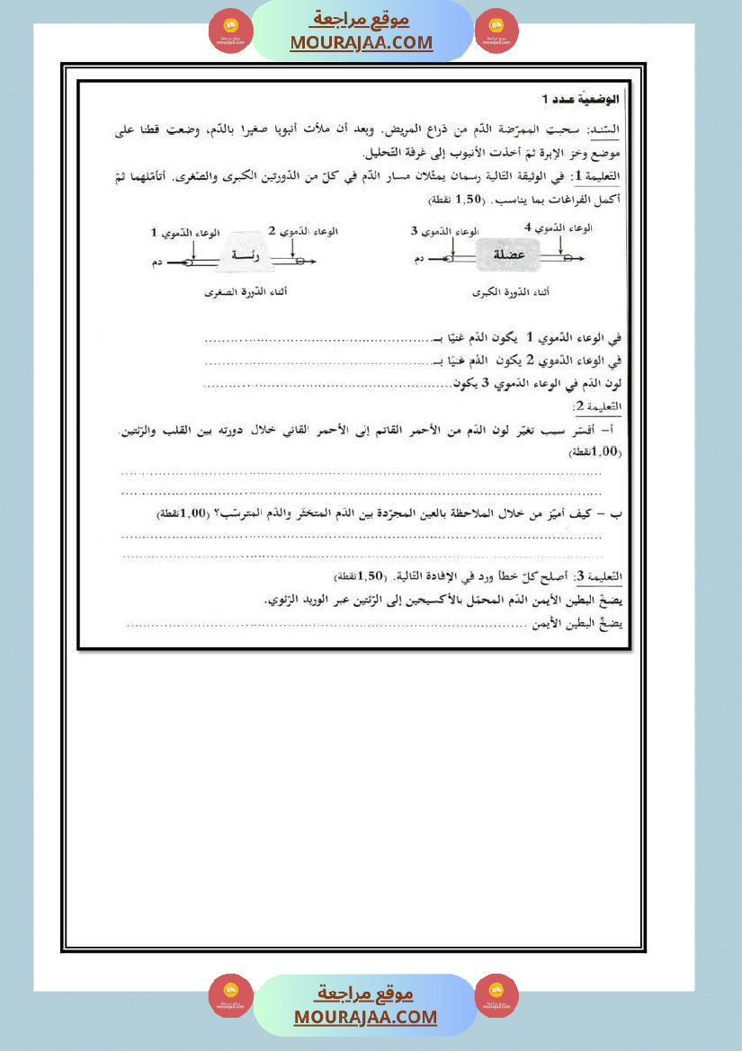 اختبارات ايقاظ علمي مأخوذة من مناظرات خاصة بالثلاثي الثاني