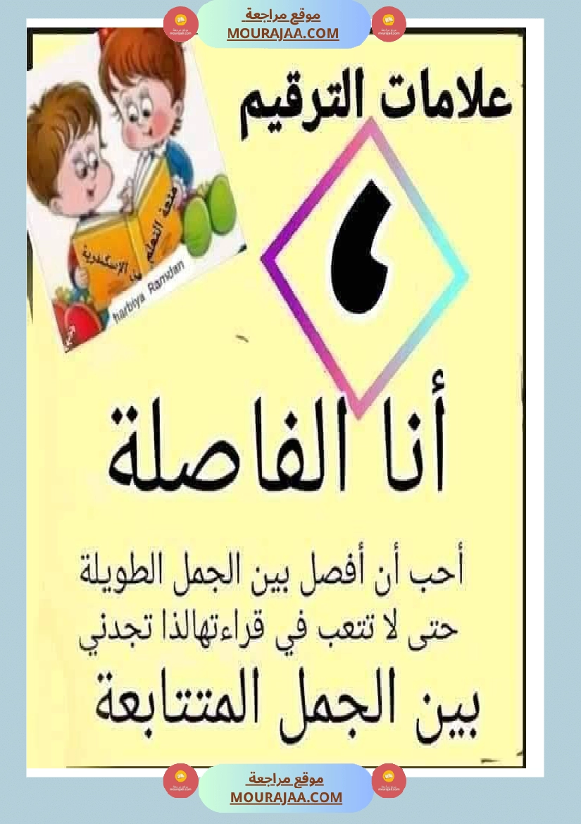 التنقيط لجميع المستويات