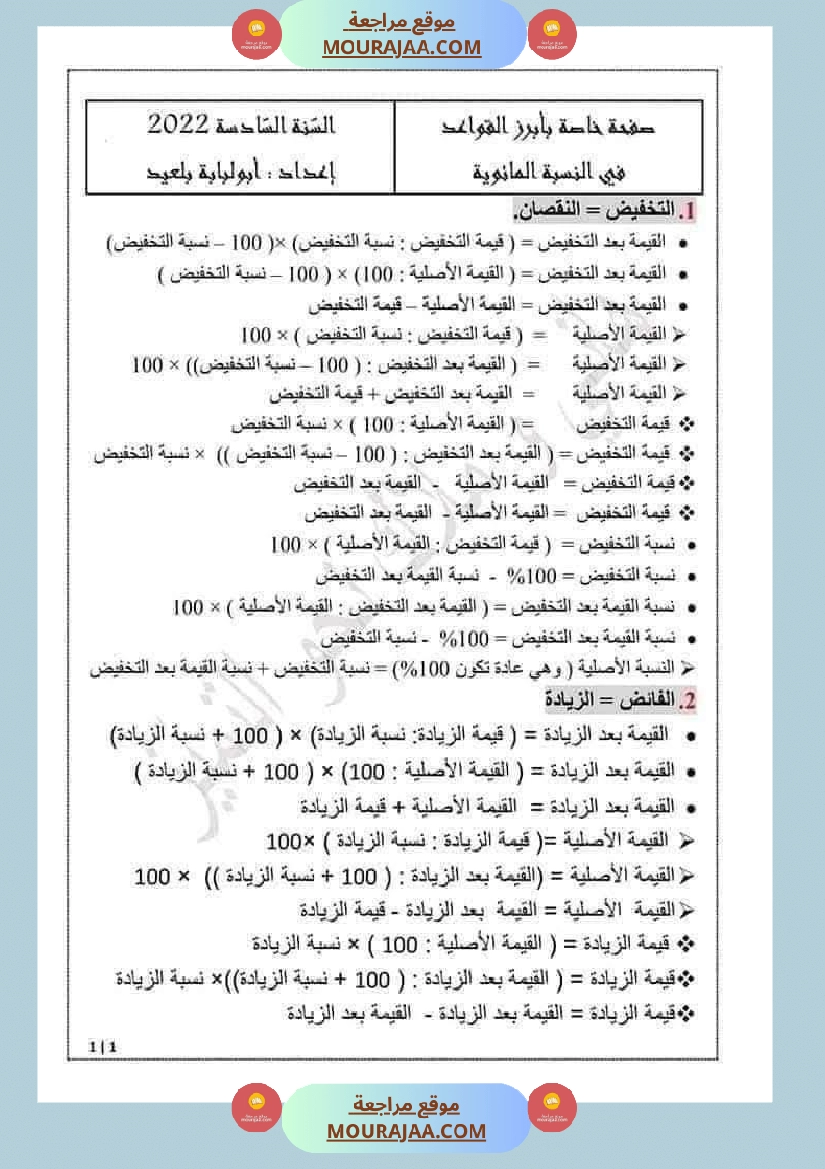 قواعد رياضيات سنة سادسة