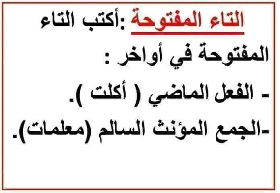 جداريات متفرقات من كل بستان زهرة سنة الثالثة