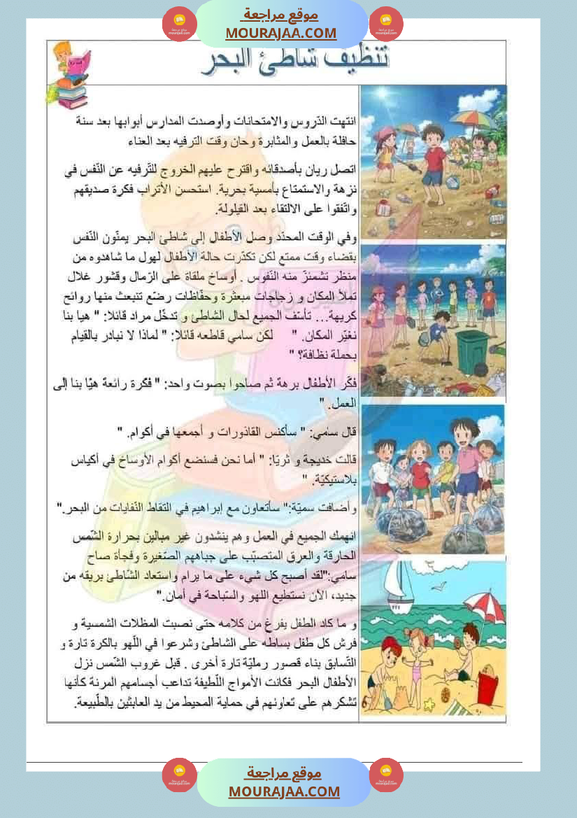 إنتاج كتابي مرفق بالاصلاح حول المرض والعلاج الصحة والرفاهة سنة الثالثة ابتدائي