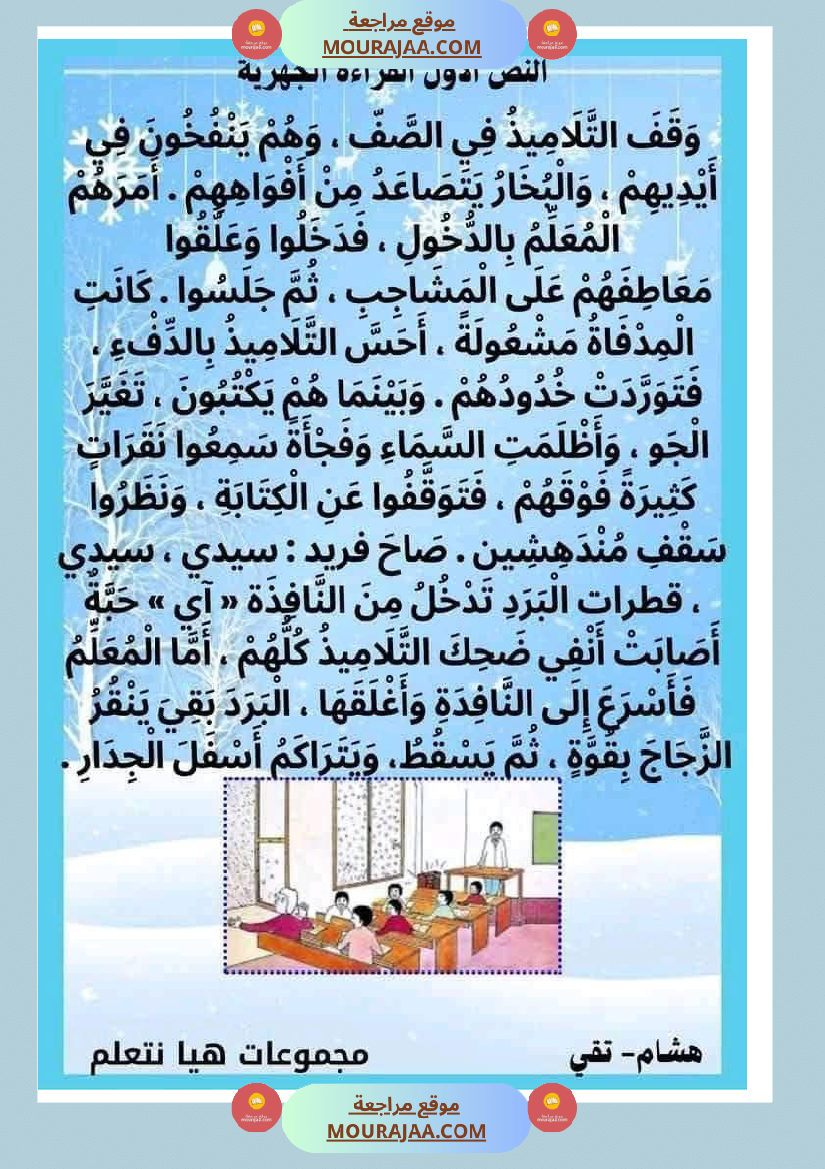 إنتاج كتابي مرفق بالاصلاح حول المرض والعلاج الصحة والرفاهة سنة الثالثة ابتدائي