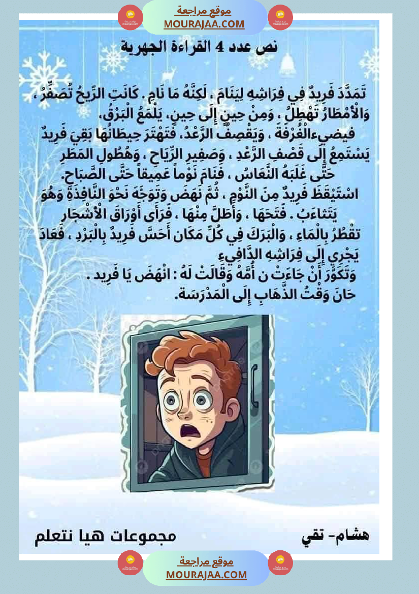 إنتاج كتابي مرفق بالاصلاح حول المرض والعلاج الصحة والرفاهة سنة الثالثة ابتدائي