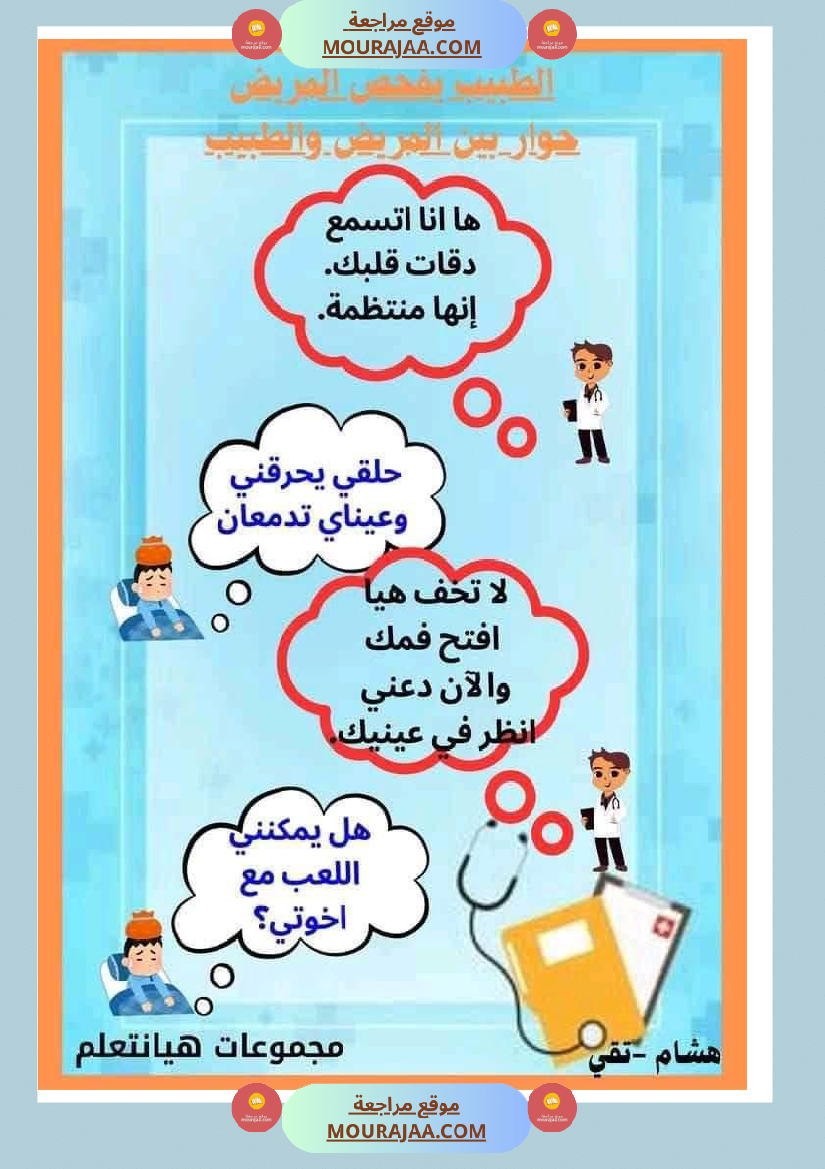 إنتاج كتابي مرفق بالاصلاح حول المرض والعلاج الصحة والرفاهة سنة الثالثة ابتدائي