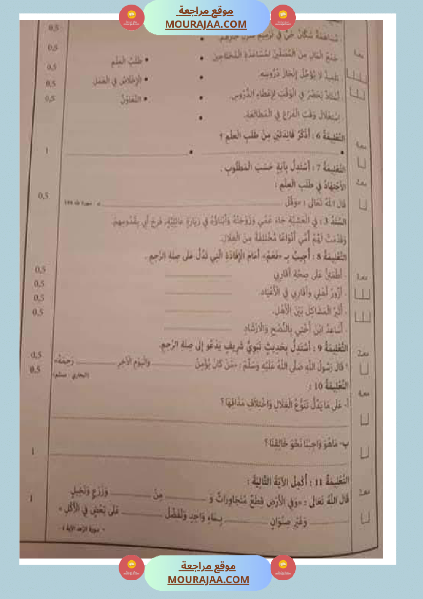 تقييمات مجمعة في التربية الإسلامية لأبطال السنة الثالثة