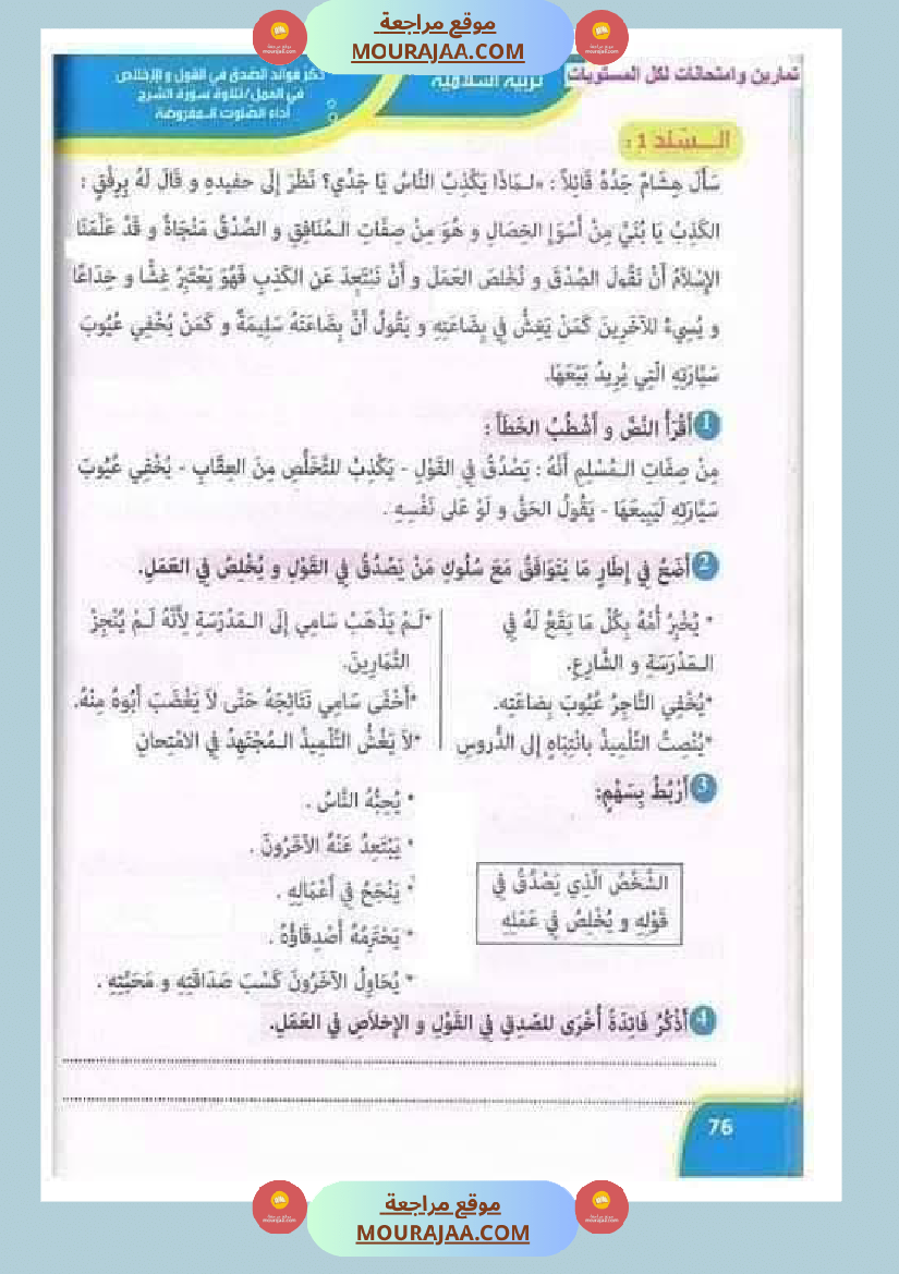 تقييمات مجمعة في التربية الإسلامية لأبطال السنة الثالثة