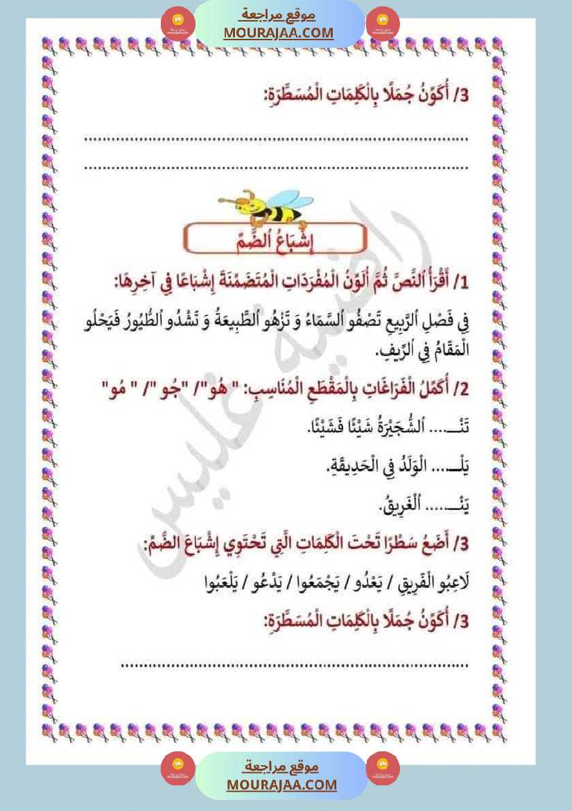 اختبارات مجمعة في العربية لأبطال السنة الثالثة