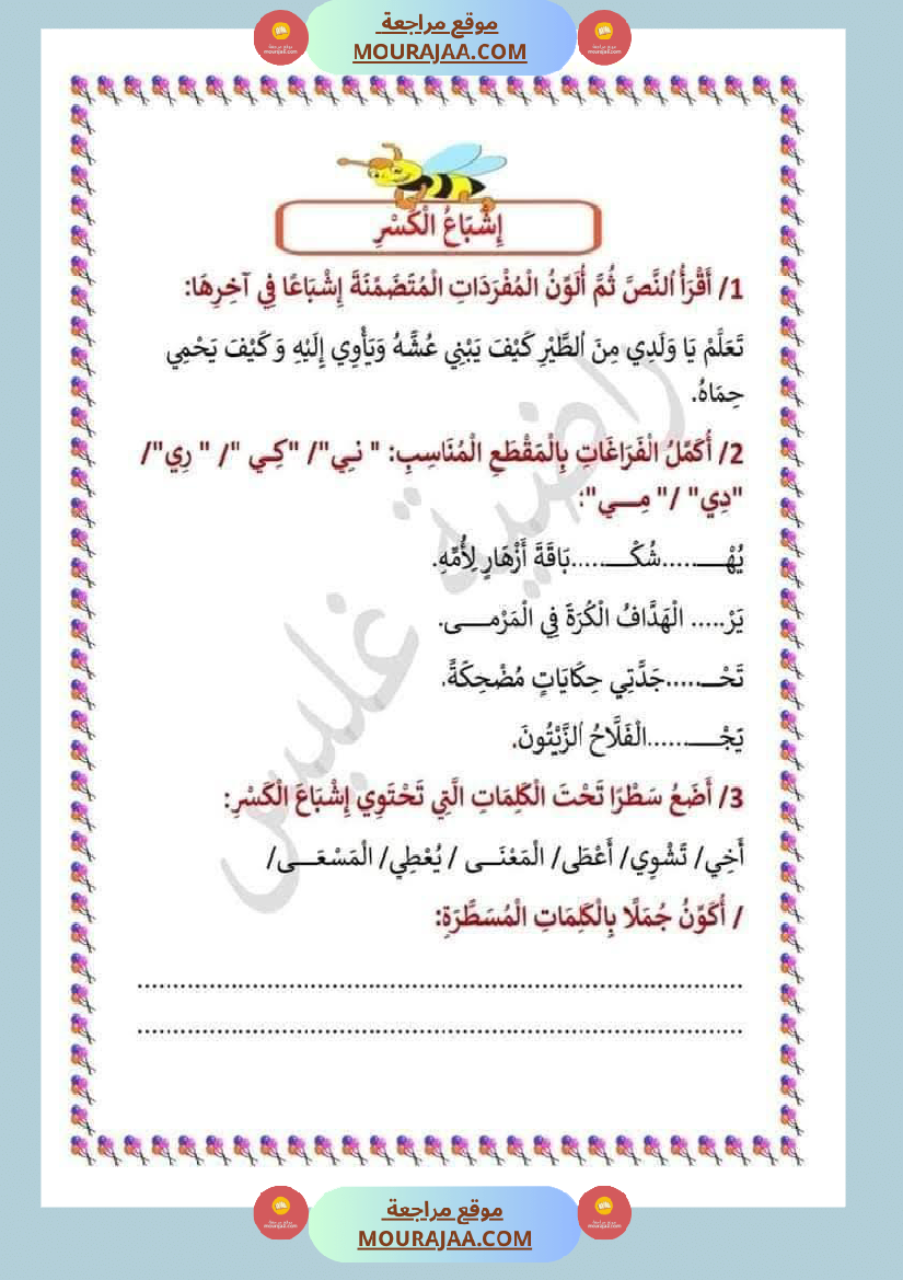 اختبارات مجمعة في العربية لأبطال السنة الثالثة