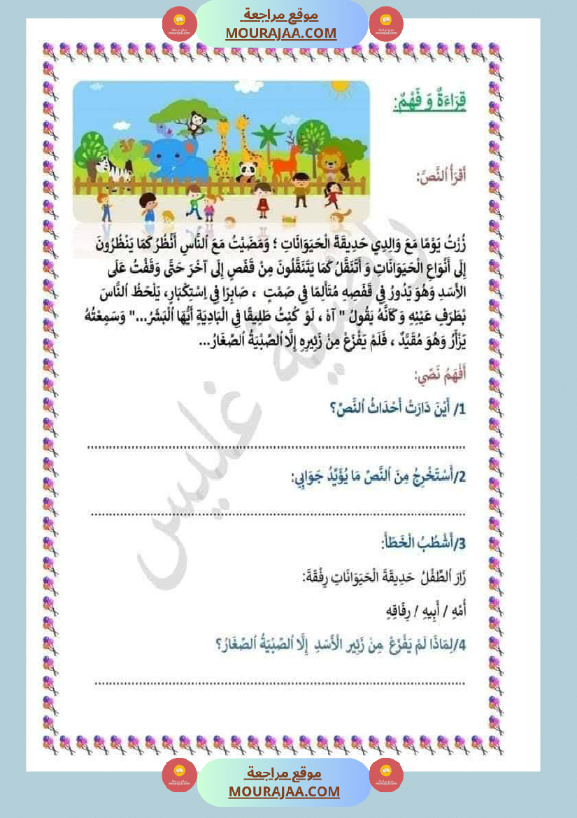 اختبارات مجمعة في العربية لأبطال السنة الثالثة