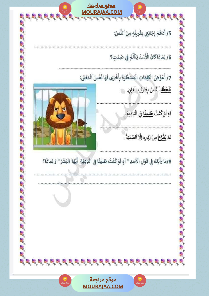 اختبارات مجمعة في العربية لأبطال السنة الثالثة