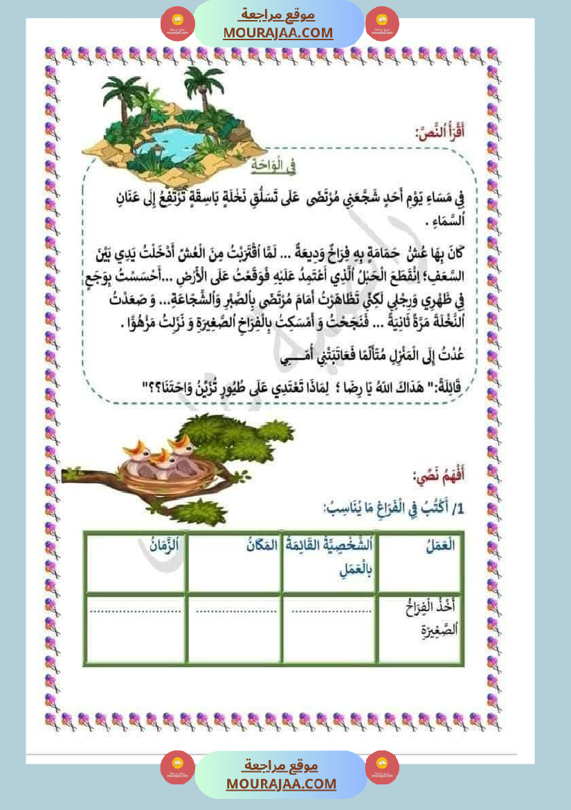 اختبارات مجمعة في العربية لأبطال السنة الثالثة