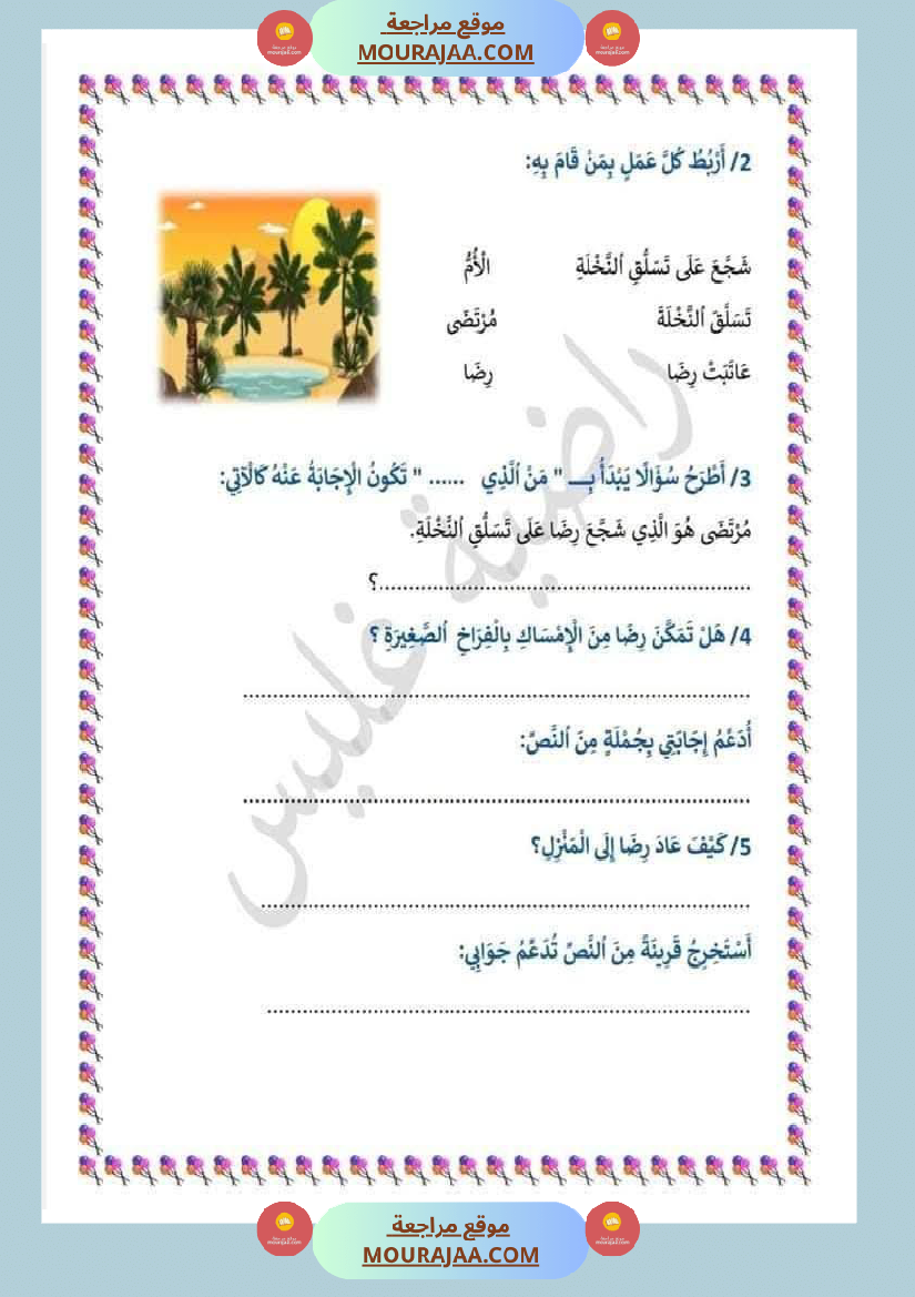 اختبارات مجمعة في العربية لأبطال السنة الثالثة