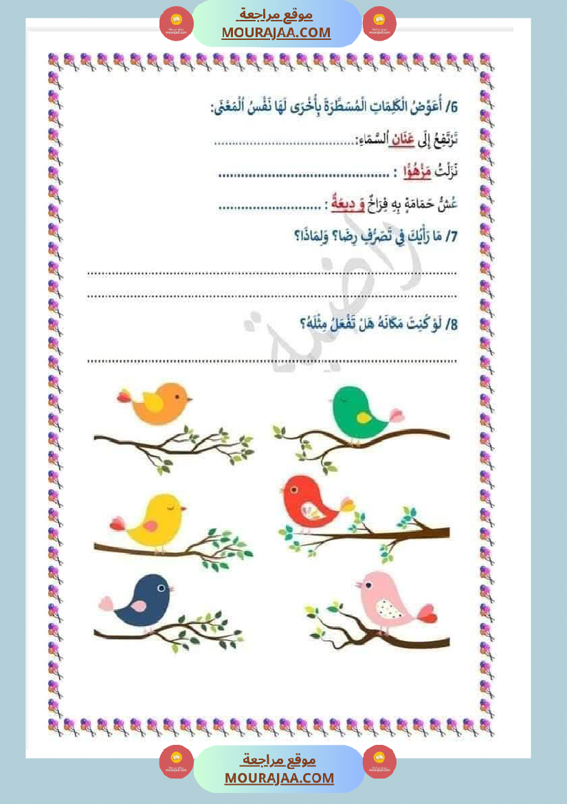 اختبارات مجمعة في العربية لأبطال السنة الثالثة