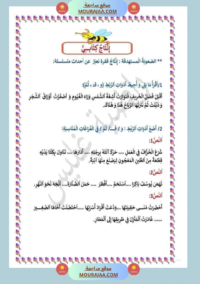 اختبارات مجمعة في العربية لأبطال السنة الثالثة