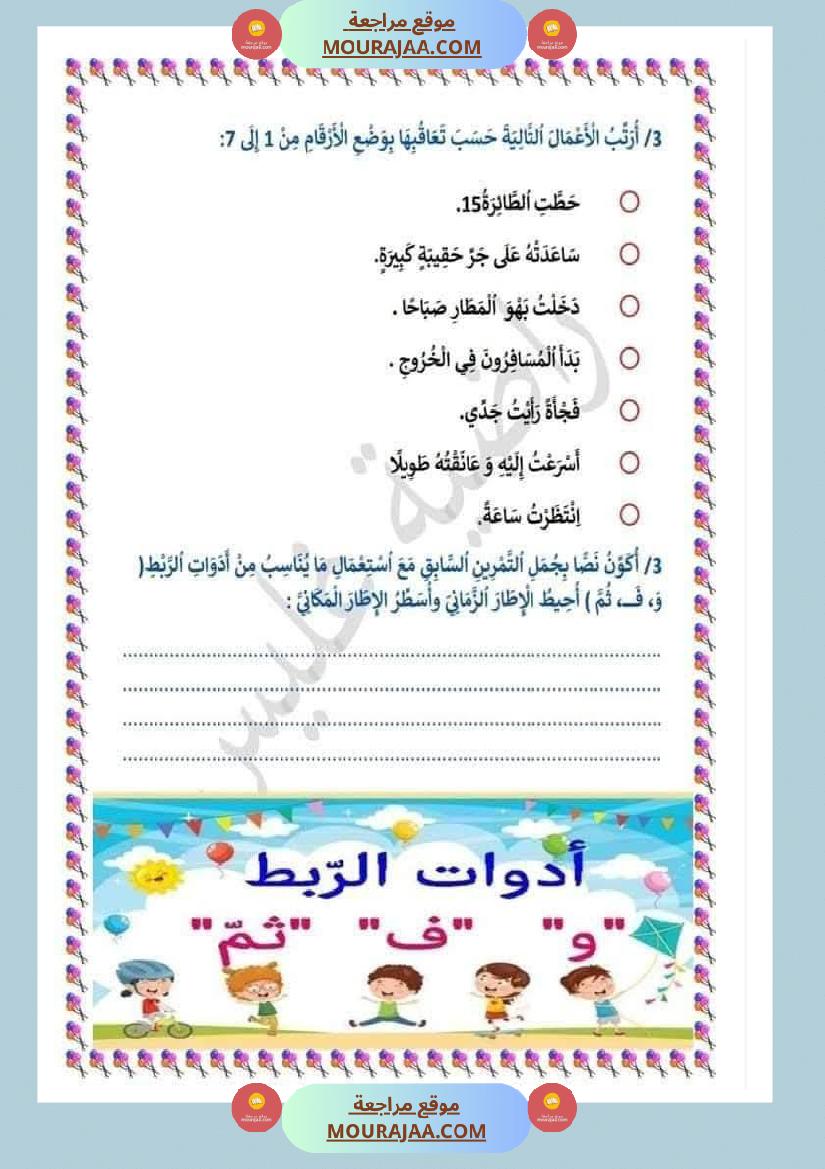 اختبارات مجمعة في العربية لأبطال السنة الثالثة