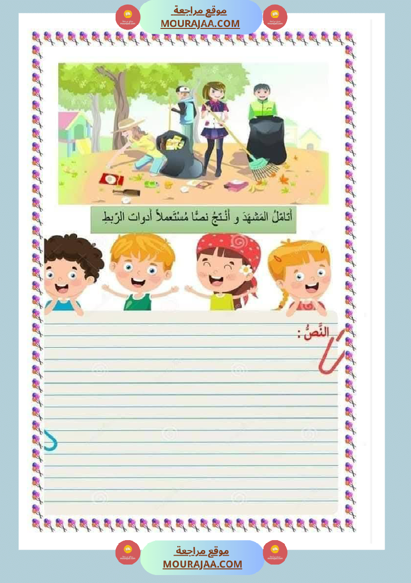 اختبارات مجمعة في العربية لأبطال السنة الثالثة