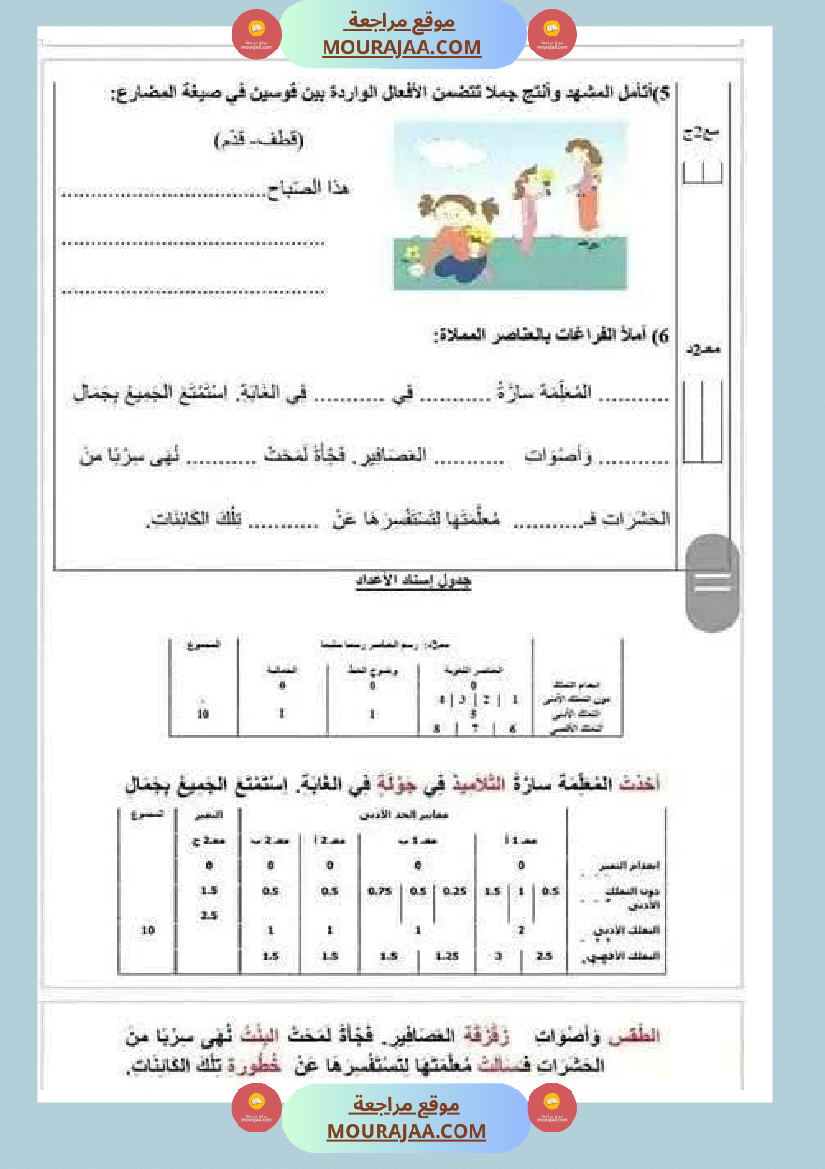 اختبارات مجمعة في العربية لأبطال السنة الثالثة