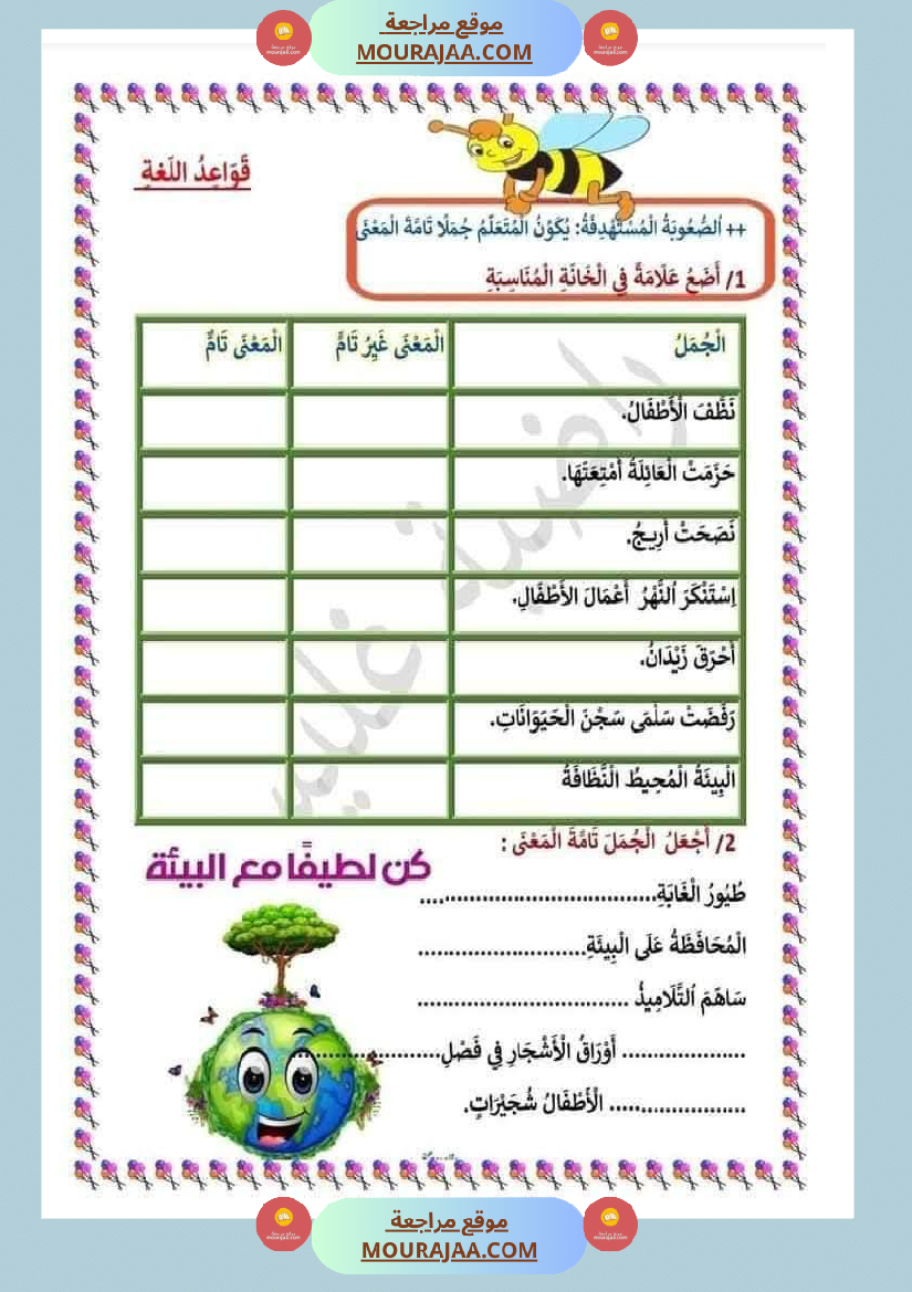 اختبارات مجمعة في العربية لأبطال السنة الثالثة