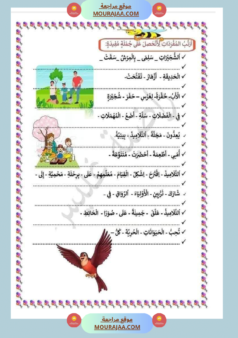 اختبارات مجمعة في العربية لأبطال السنة الثالثة