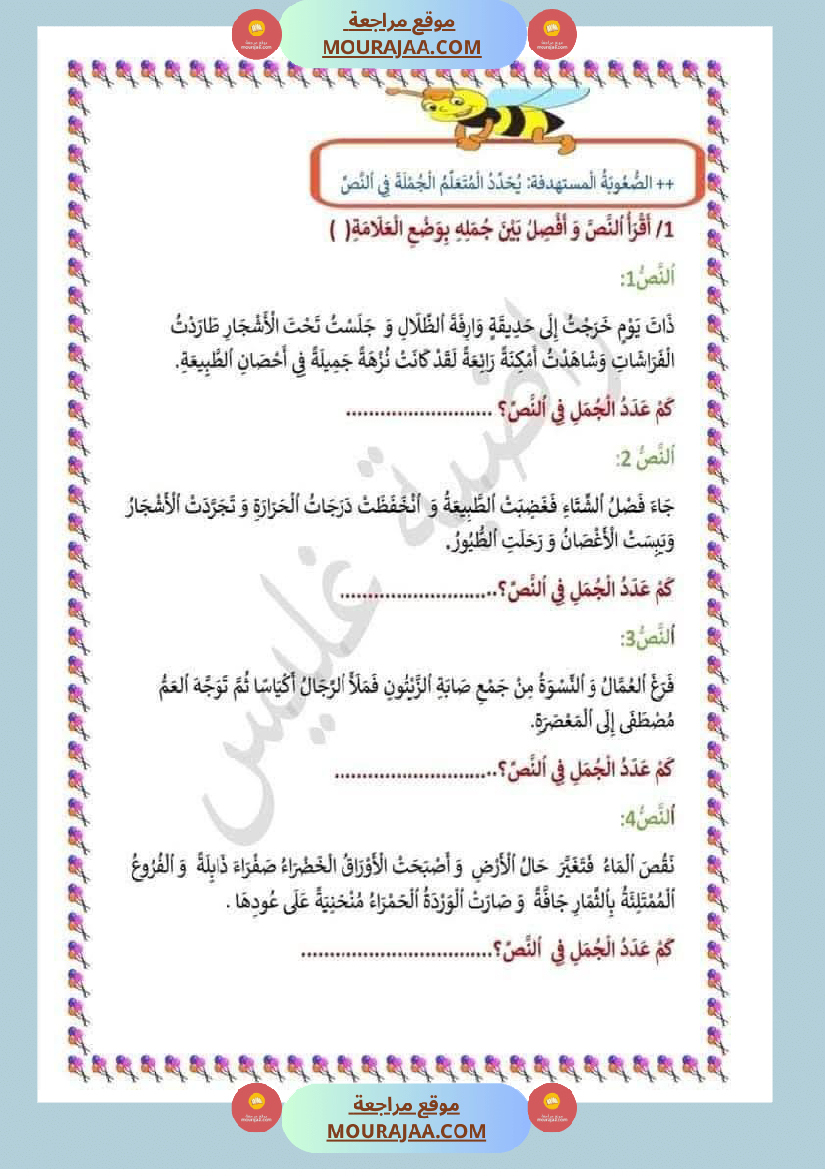 اختبارات مجمعة في العربية لأبطال السنة الثالثة