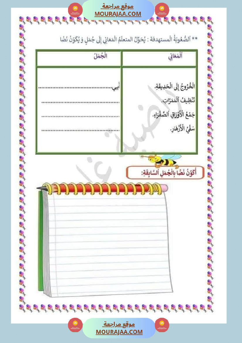 اختبارات مجمعة في العربية لأبطال السنة الثالثة