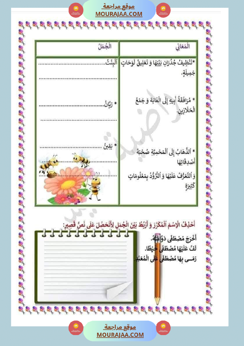 اختبارات مجمعة في العربية لأبطال السنة الثالثة
