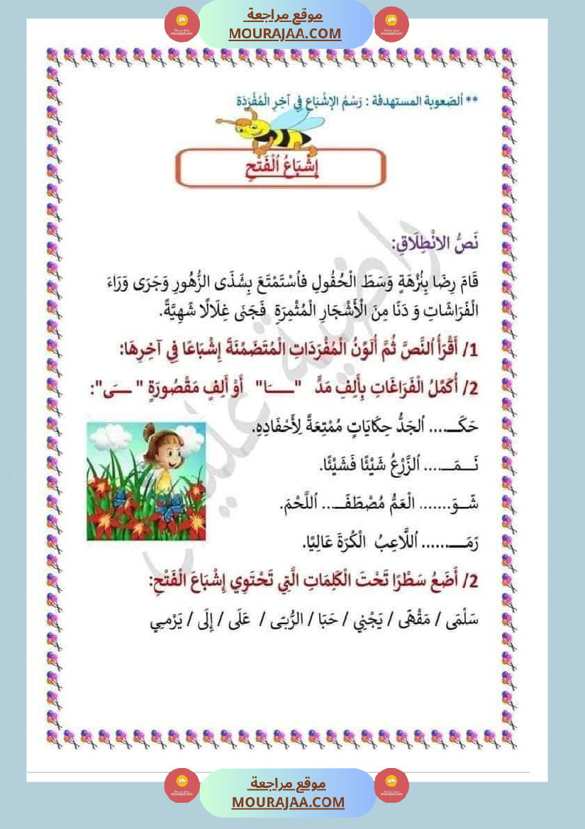 اختبارات مجمعة في العربية لأبطال السنة الثالثة