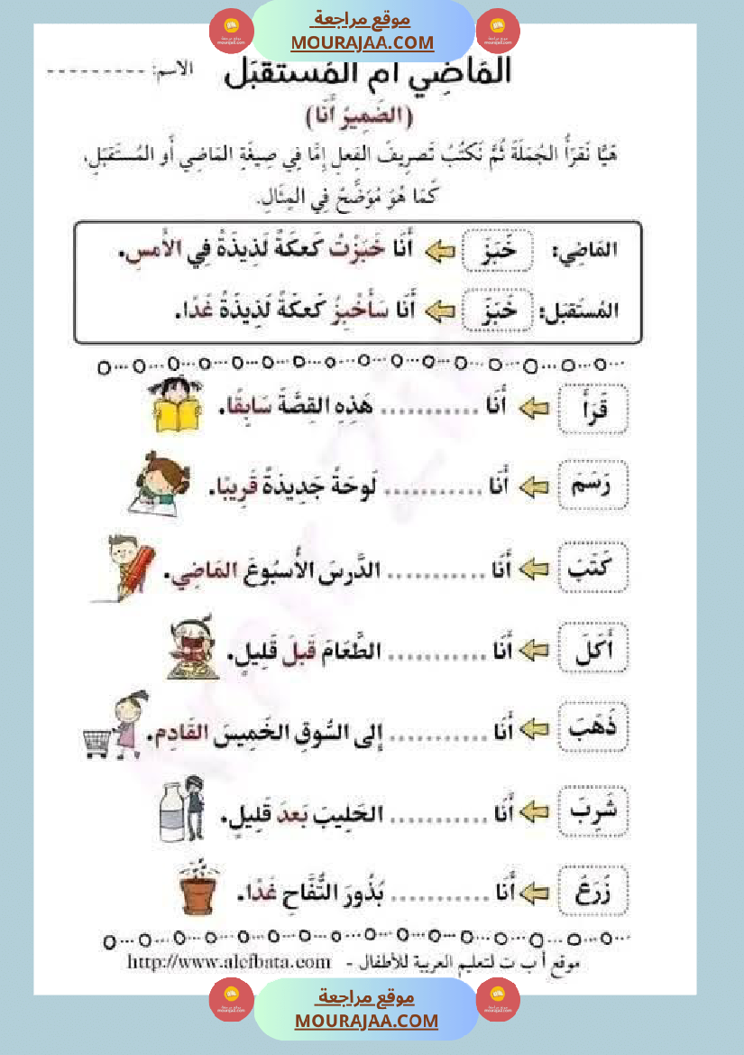 قواعد لغة لأبطال السنة الثالثة