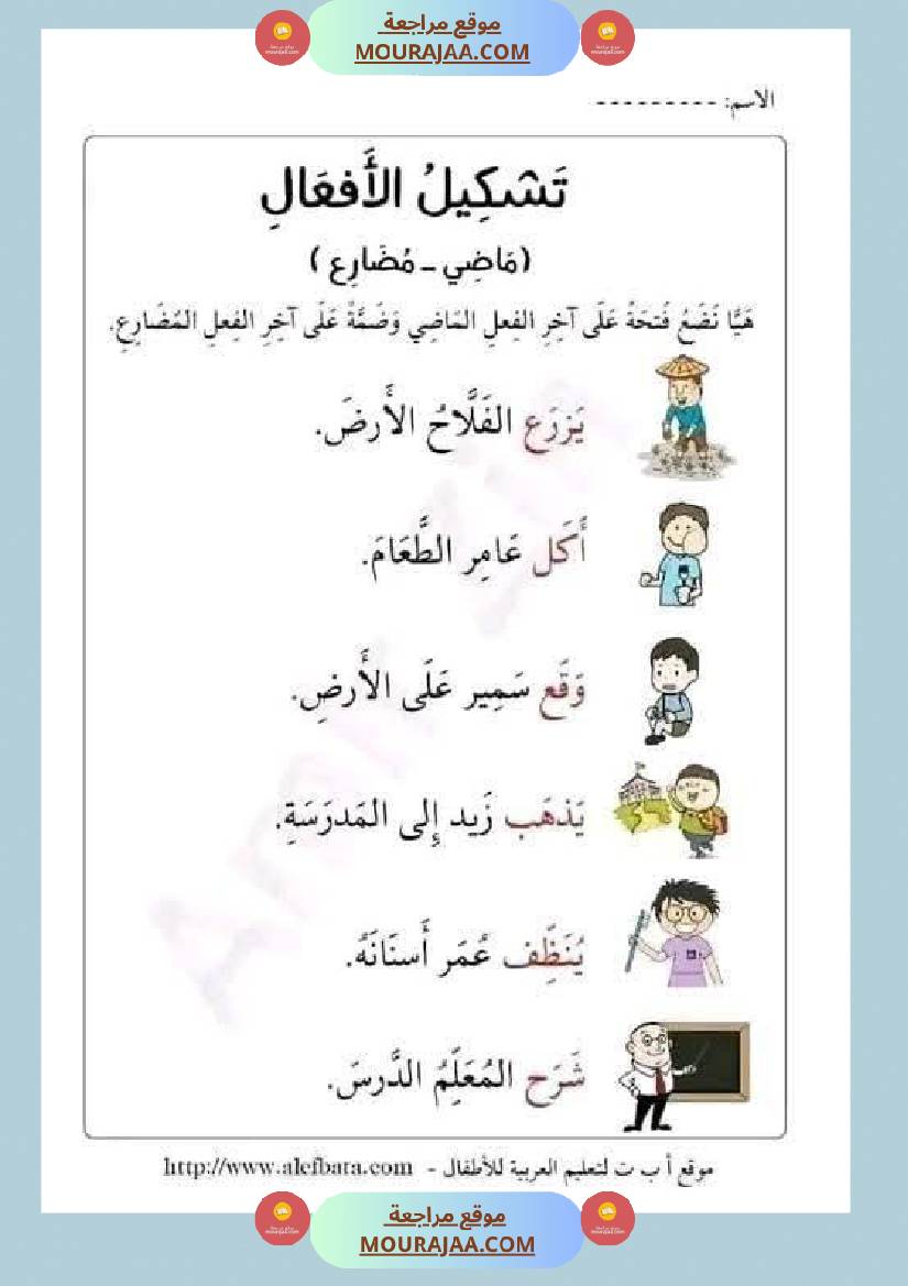 قواعد لغة لأبطال السنة الثالثة