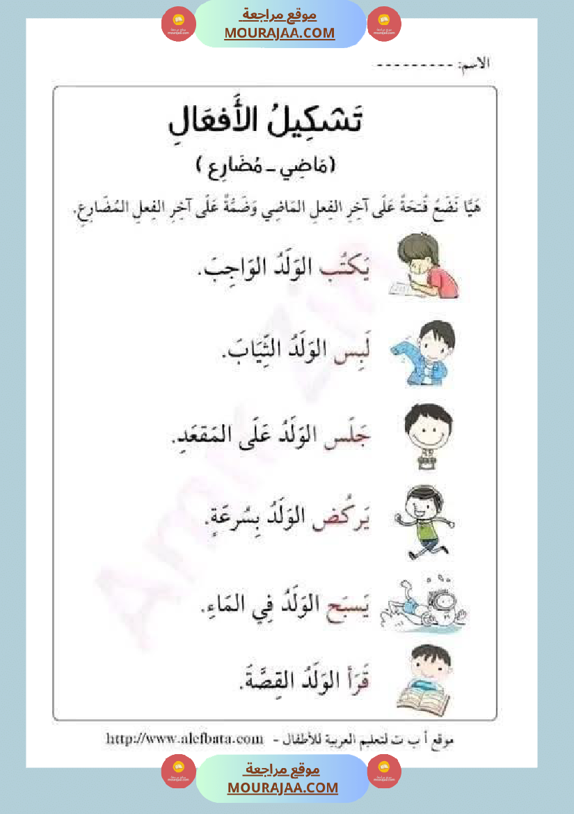 قواعد لغة لأبطال السنة الثالثة