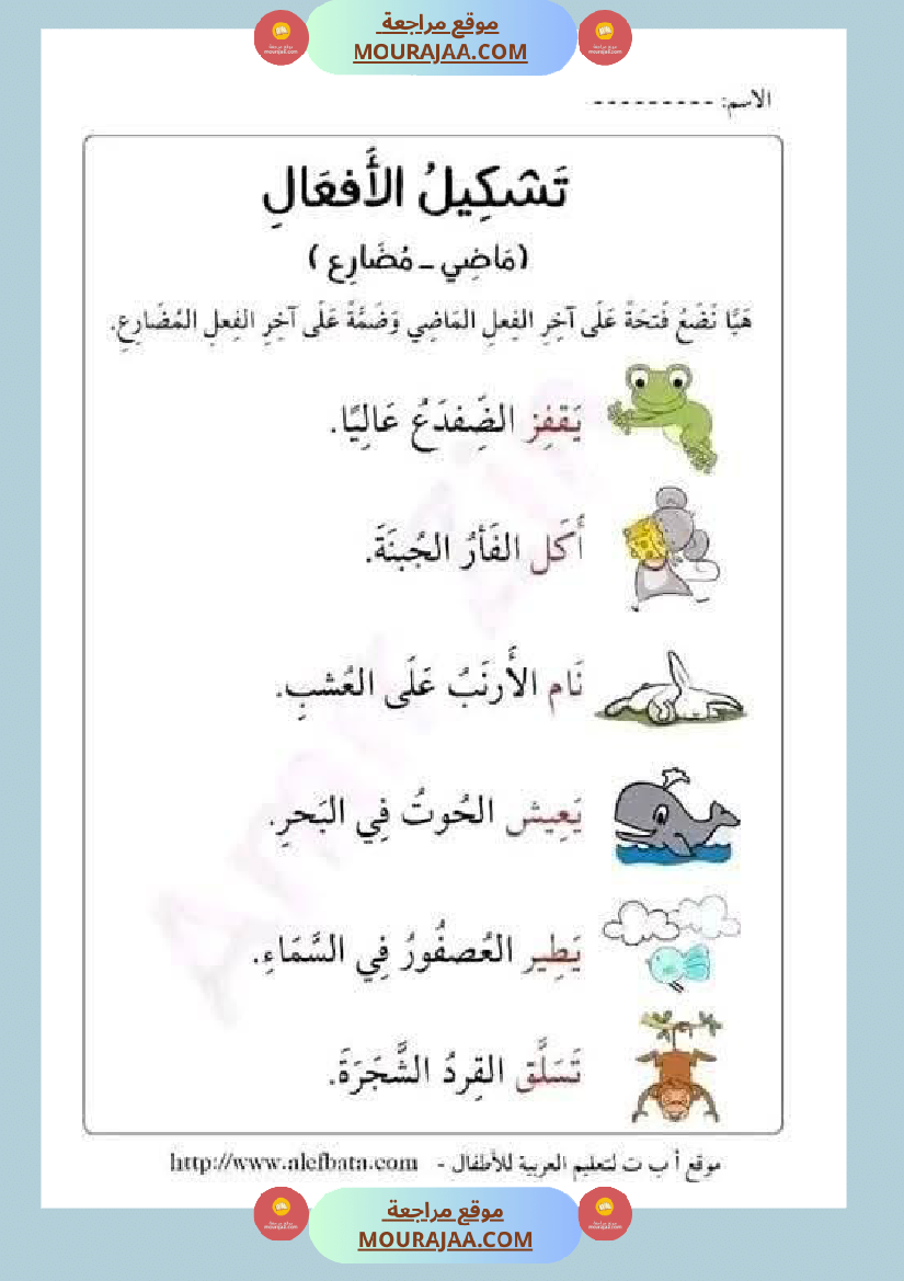 قواعد لغة لأبطال السنة الثالثة