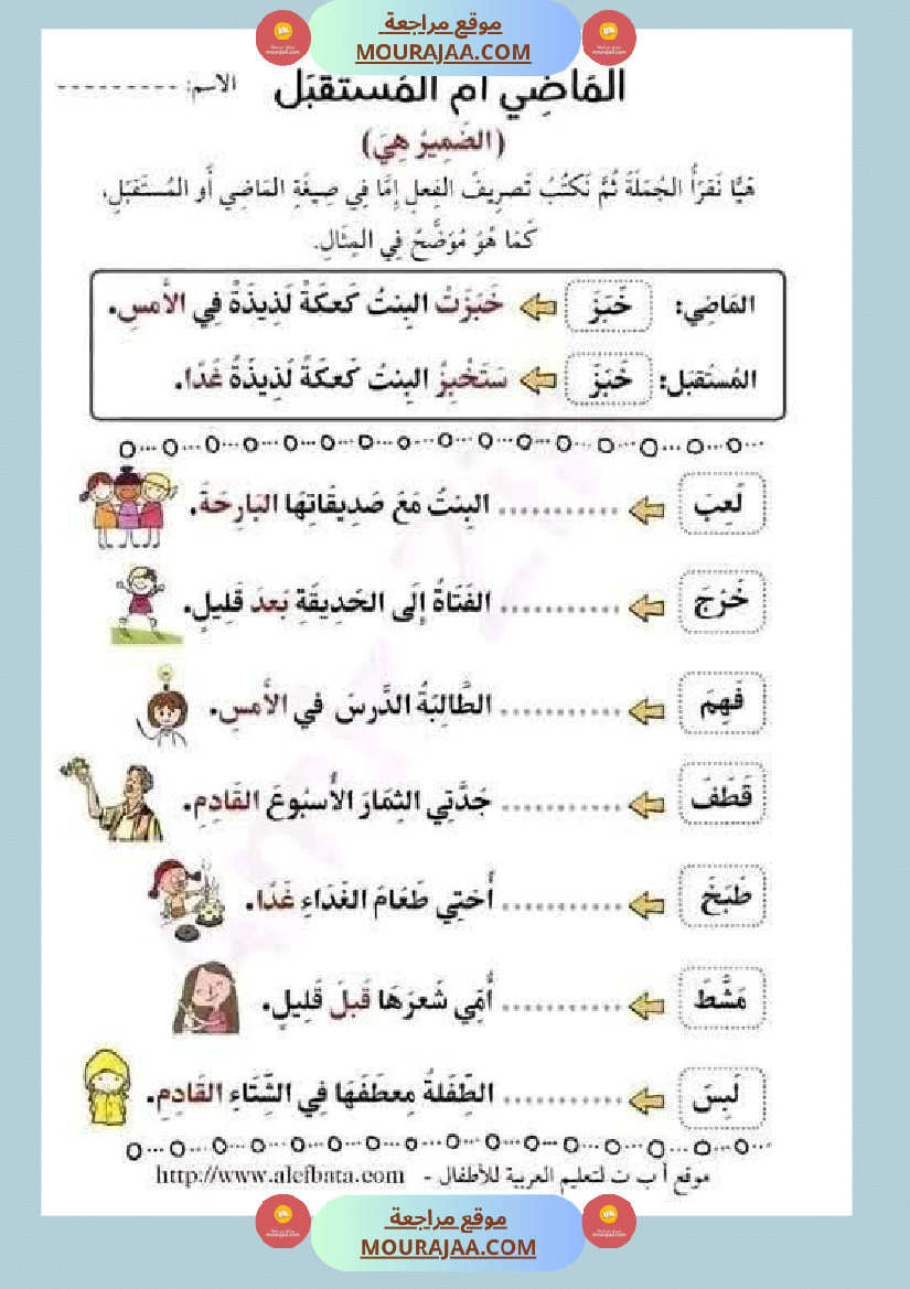قواعد لغة لأبطال السنة الثالثة
