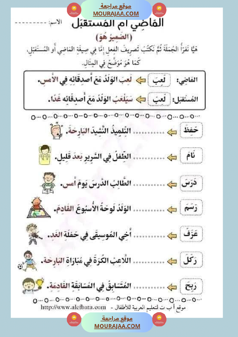 قواعد لغة لأبطال السنة الثالثة