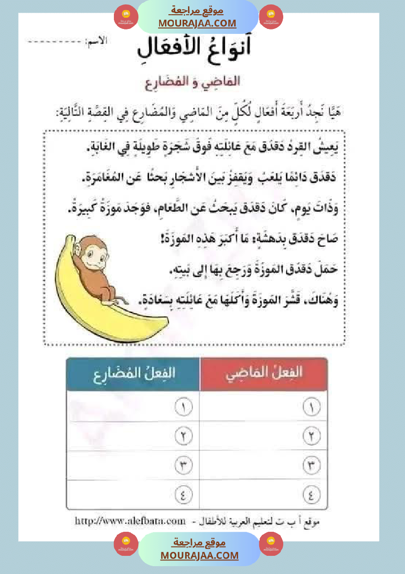 قواعد لغة لأبطال السنة الثالثة