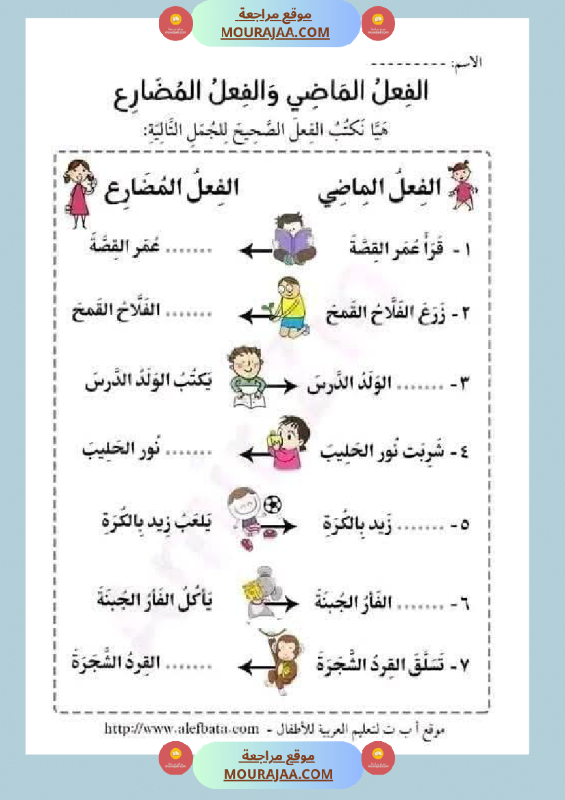 قواعد لغة لأبطال السنة الثالثة