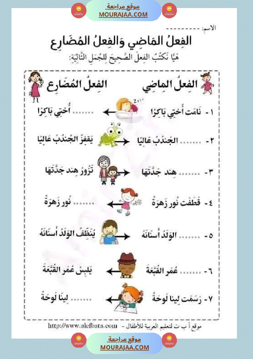 قواعد لغة لأبطال السنة الثالثة