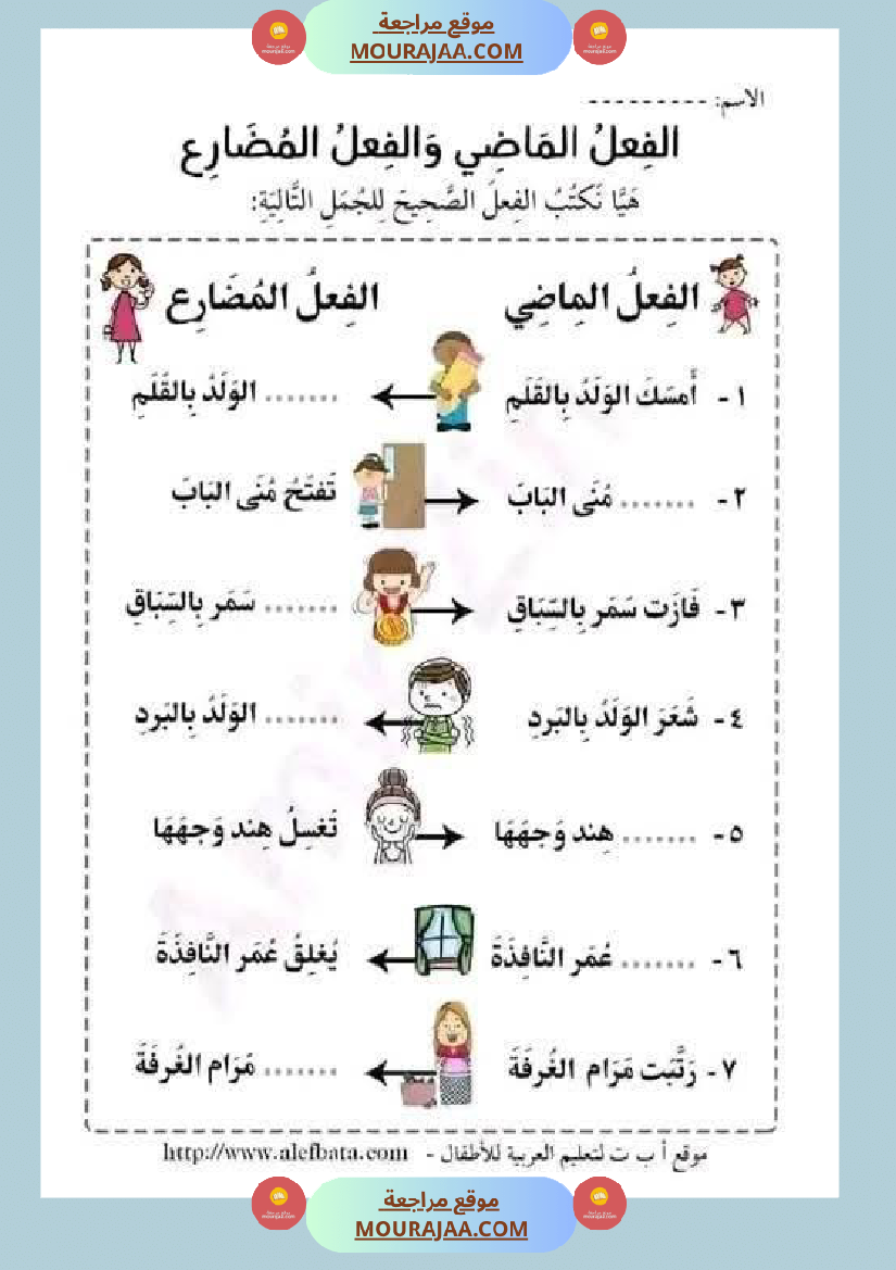 قواعد لغة لأبطال السنة الثالثة