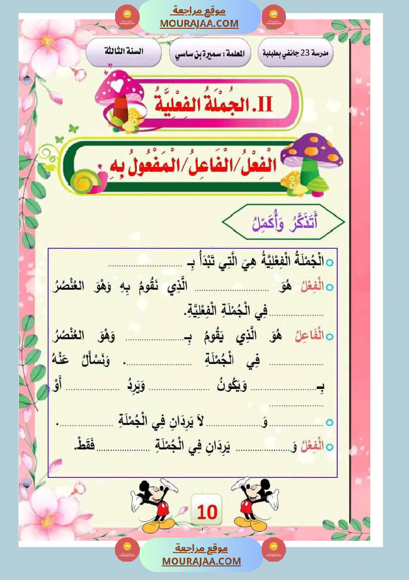 قواعد لغة لأبطال السنة الثالثة 1