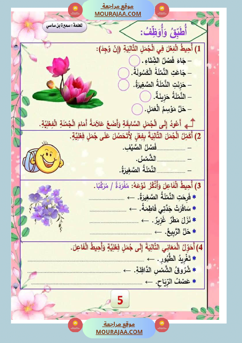 قواعد لغة لأبطال السنة الثالثة 1