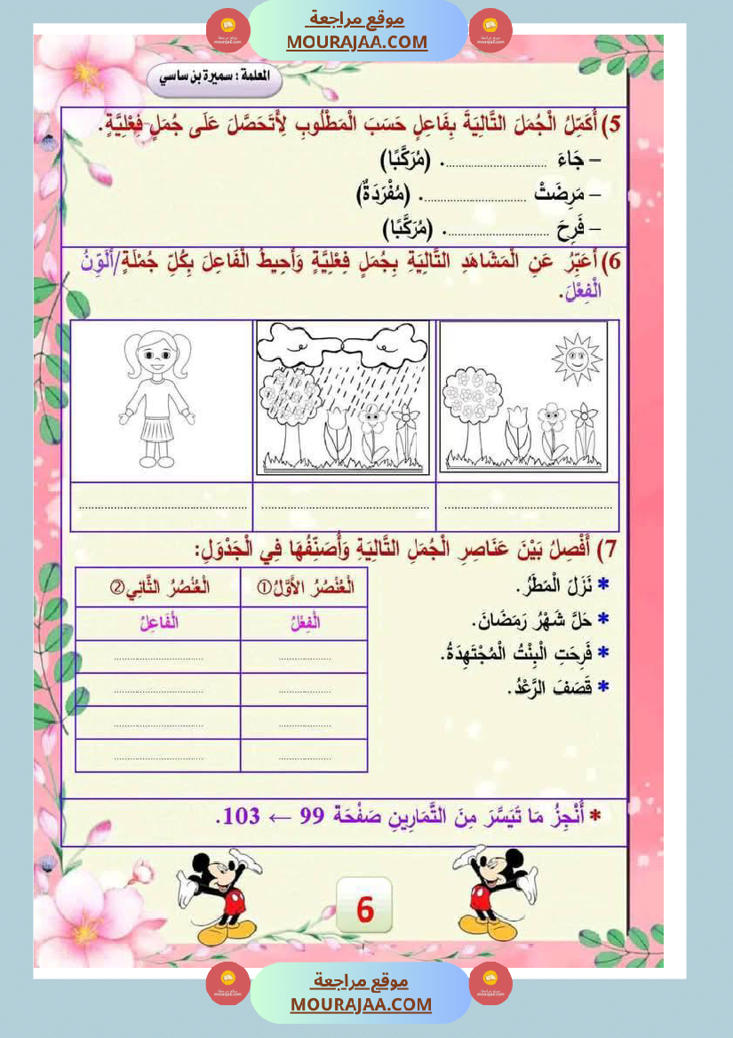 قواعد لغة لأبطال السنة الثالثة 1