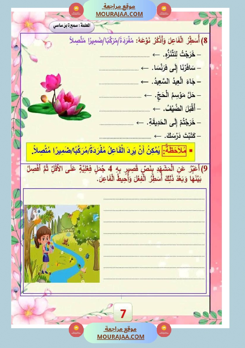 قواعد لغة لأبطال السنة الثالثة 1