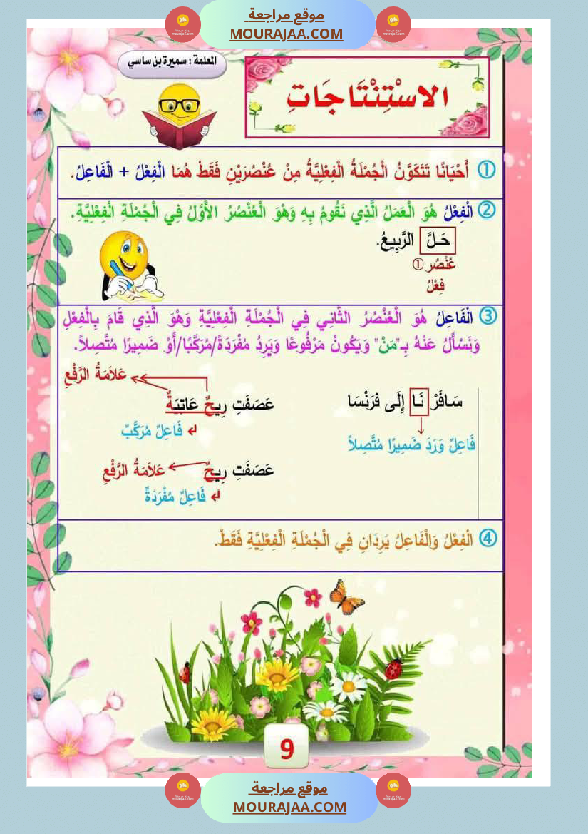 قواعد لغة لأبطال السنة الثالثة 1