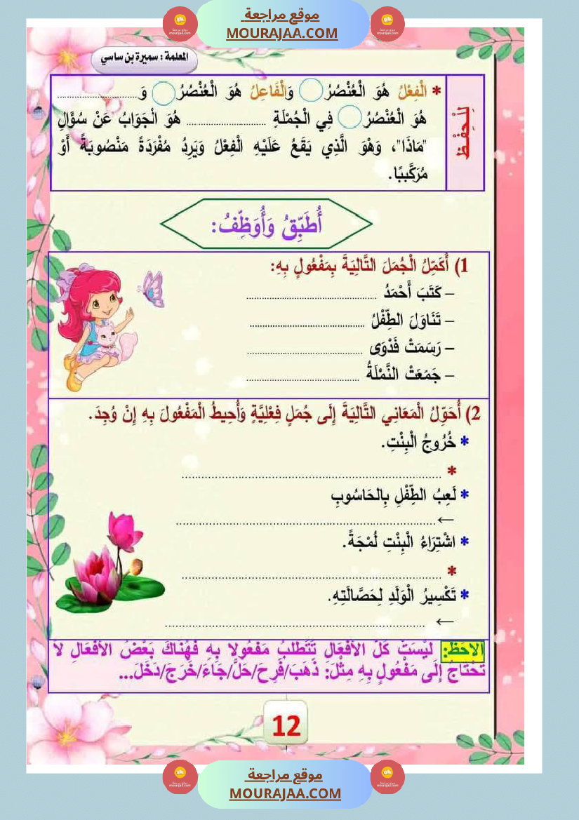 قواعد لغة لأبطال السنة الثالثة 1