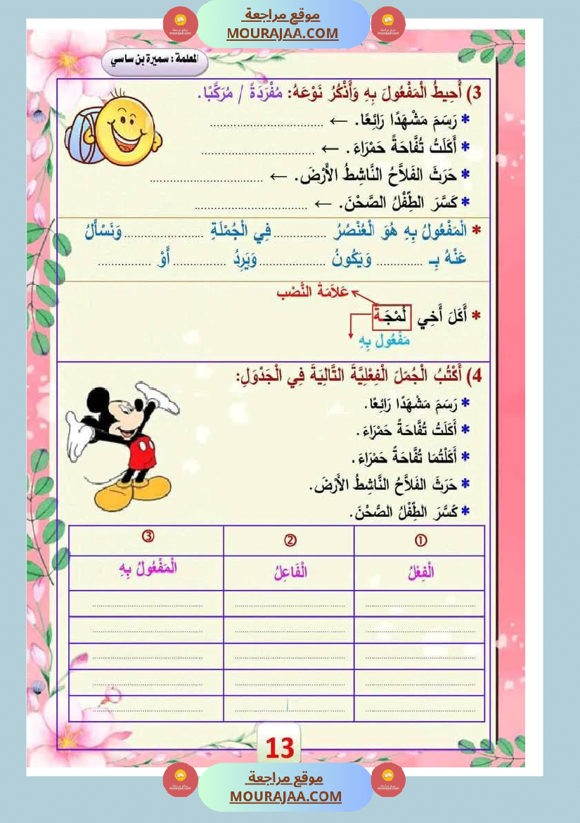 قواعد لغة لأبطال السنة الثالثة 1