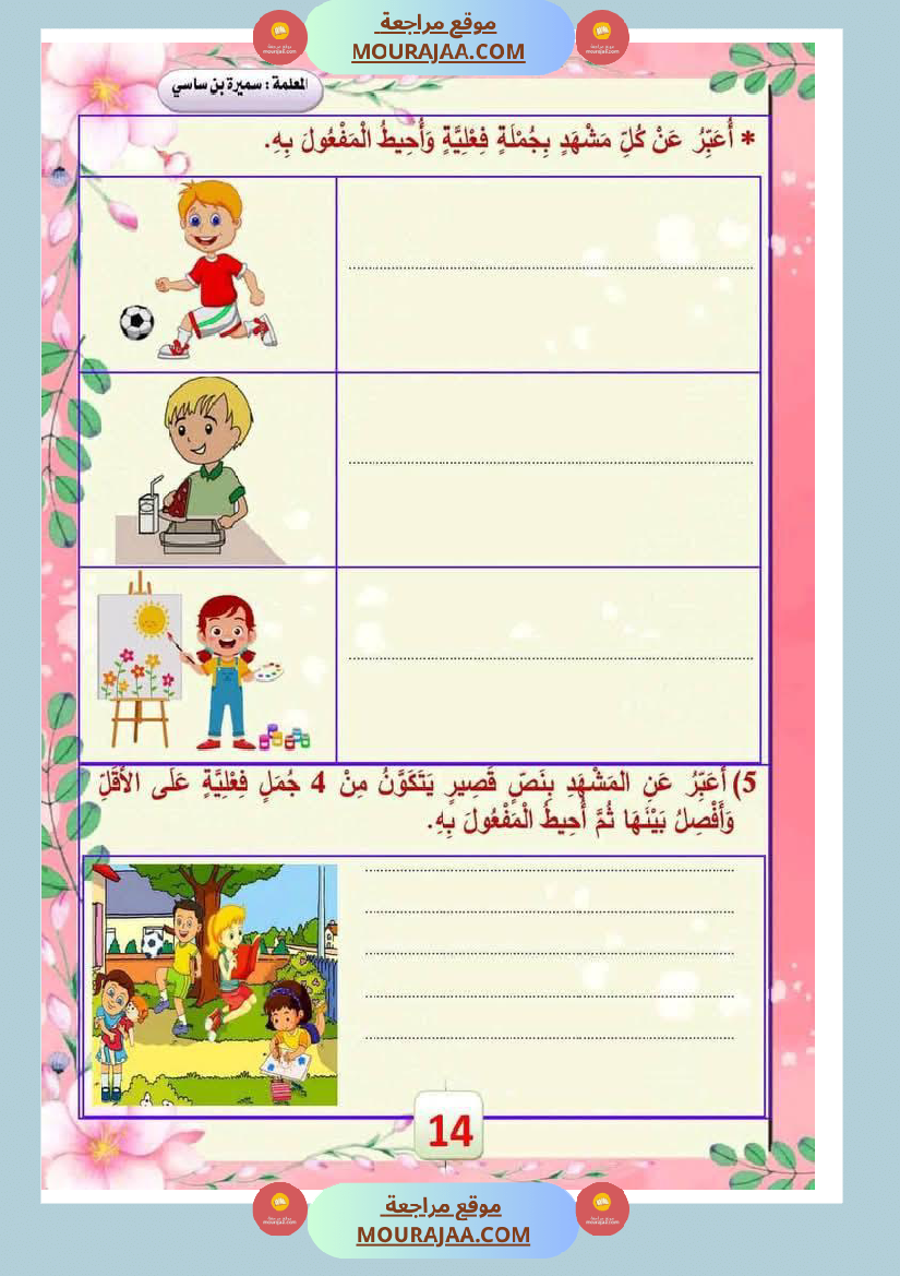 قواعد لغة لأبطال السنة الثالثة 1