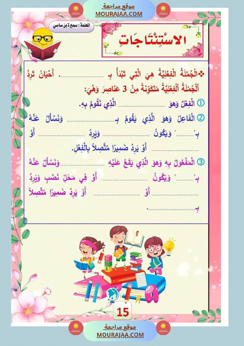 قواعد لغة لأبطال السنة الثالثة 1