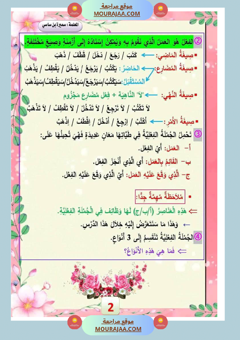 قواعد لغة لأبطال السنة الثالثة 1